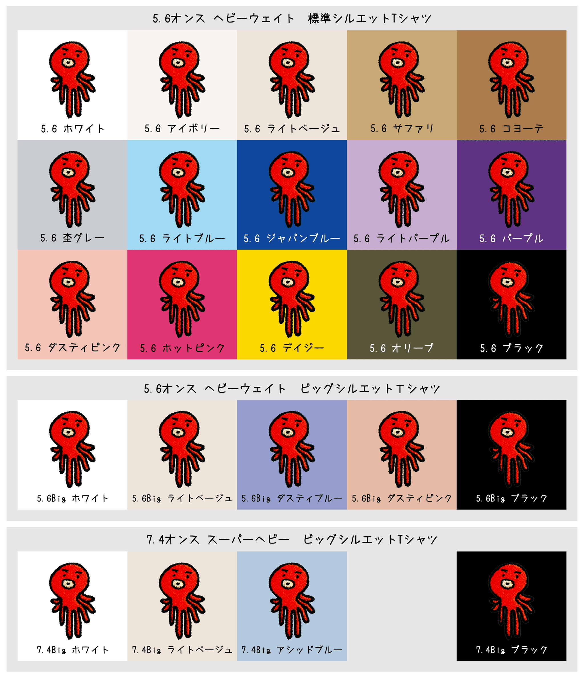 タコTシャツ　ワンポイント刺繍　子供／大人 | 2枚目