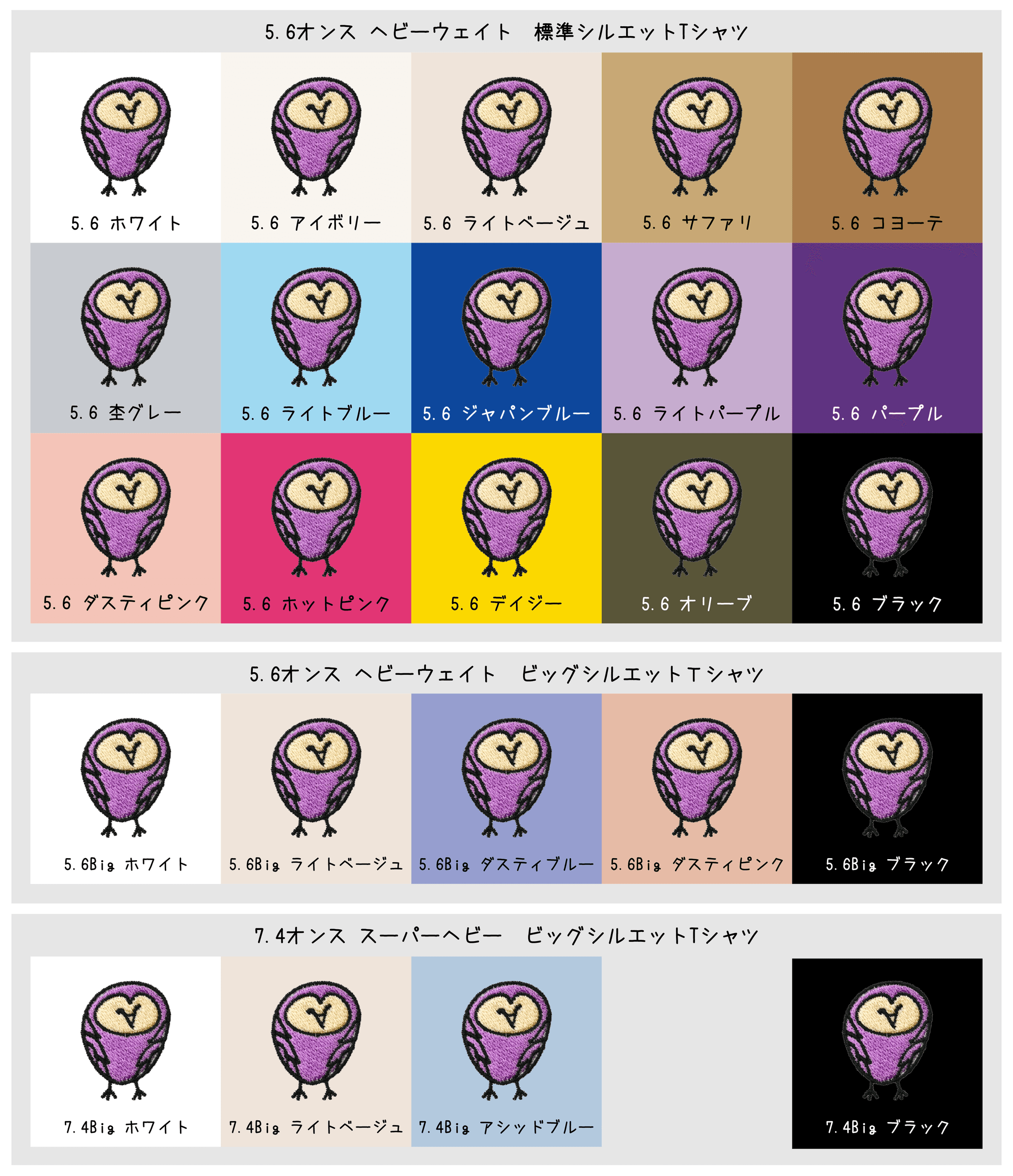 フクロウTシャツ　ワンポイント刺繍　子供／大人 | 2枚目