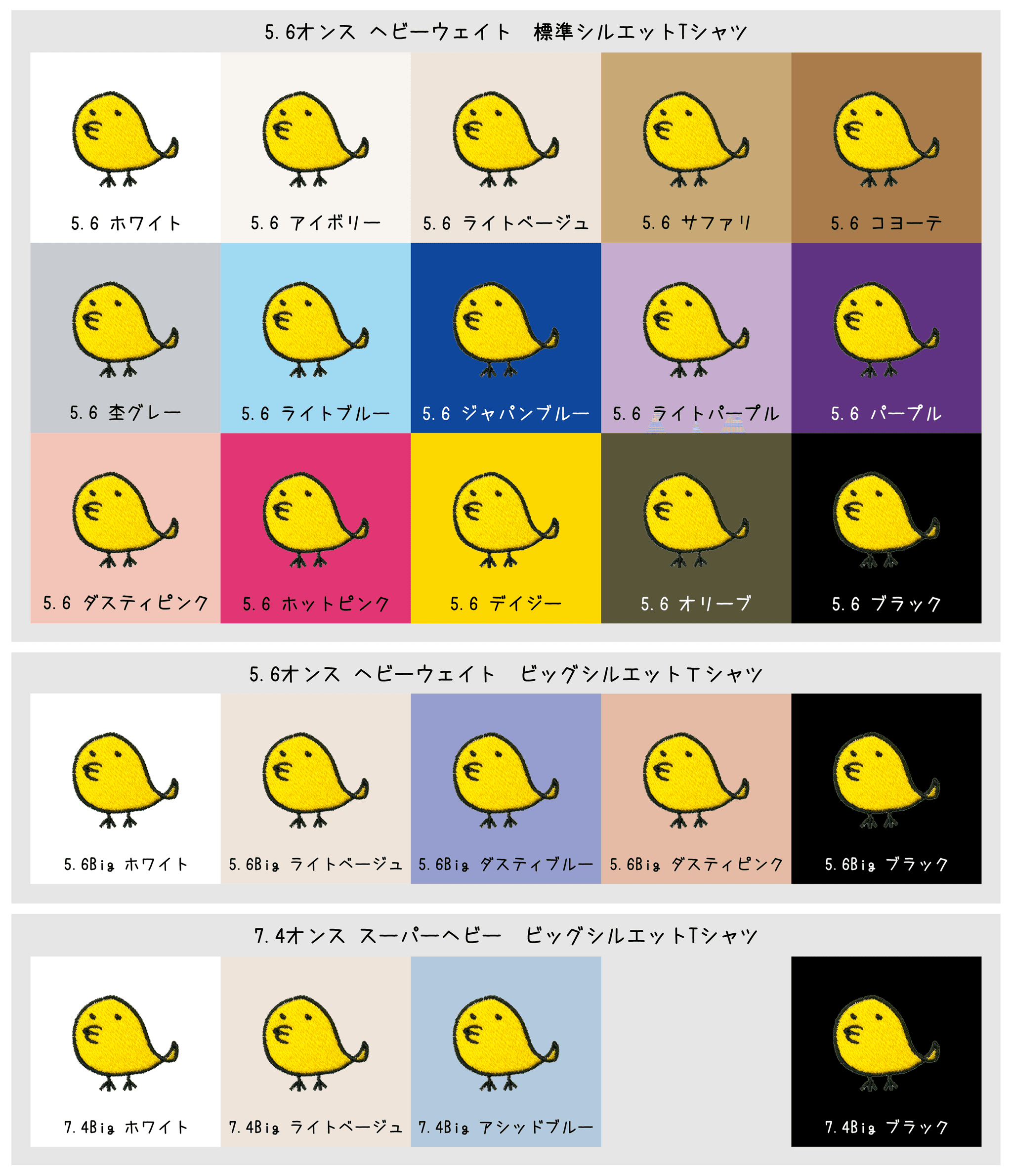 ヒヨコTシャツ　ワンポイント刺繍　子供／大人 | 2枚目