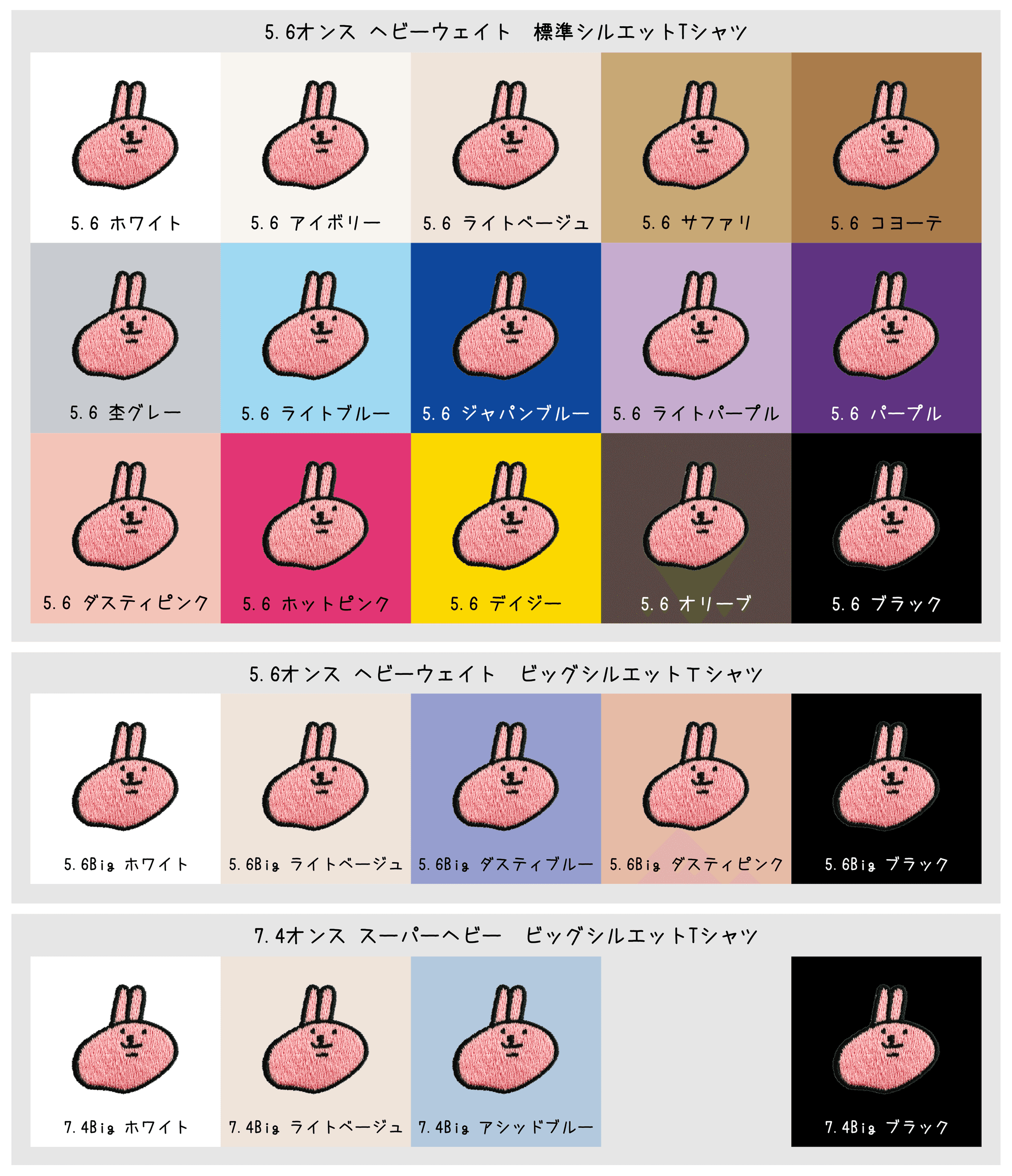 ゆるウサTシャツ　ワンポイント刺繍　子供／大人 | 2枚目